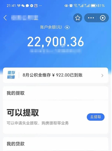 浮梁离职后公积金可以取出么（离职了公积金可以取出来嘛）